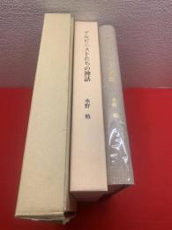 アルピニストたちの神話　＜限定30部署名入＞