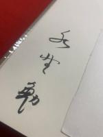 アルピニストたちの神話　＜限定30部署名入＞