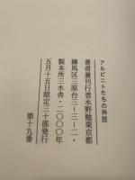 アルピニストたちの神話　＜限定30部署名入＞