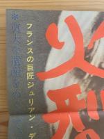 新外映【火刑の部屋】映画ポスター