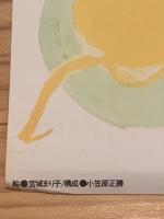 【ねむの木の詩】絵:宮城まり子,構成:小笠原正勝映画ポスター