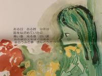 【ねむの木の詩】絵:宮城まり子,構成:小笠原正勝映画ポスター