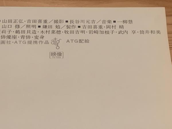 ATG【煉獄エロイカ】檜垣紀六デザイン映画ポスター / 古本、中古