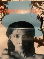  ATG【黒木太郎の愛と冒険】映画ポスター