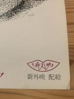 新外映 夜行列車 映画ポスター ブックセンター キャンパス 古本 中古本 古書籍の通販は 日本の古本屋 日本の古本屋