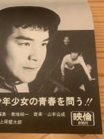 ATG【ガキ帝国】映画ポスター