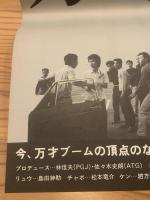 ATG【ガキ帝国】映画ポスター