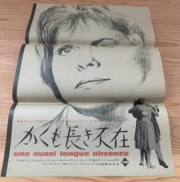  東和【かくも長き不在】映画ポスター