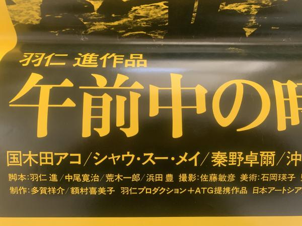 午前中の時間割 映画ポスター ブックセンター キャンパス 古本 中古本 古書籍の通販は 日本の古本屋 日本の古本屋 午前中の時間割 映画ポスター ブックセンター キャンパス 古本 中古本 古書籍の通販は 日本の古本屋 日本の古本屋