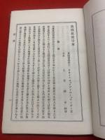 満国娼妓沿革