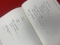 さよなら名人芸 : 桂文楽の世界