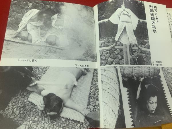 日本残虐史 刑罪と拷問の真相 井上和夫 著 古本 中古本 古書籍の通販は 日本の古本屋 日本の古本屋