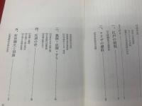 日本残虐史 : 刑罪と拷問の真相(井上和夫 著) / 古本、中古本