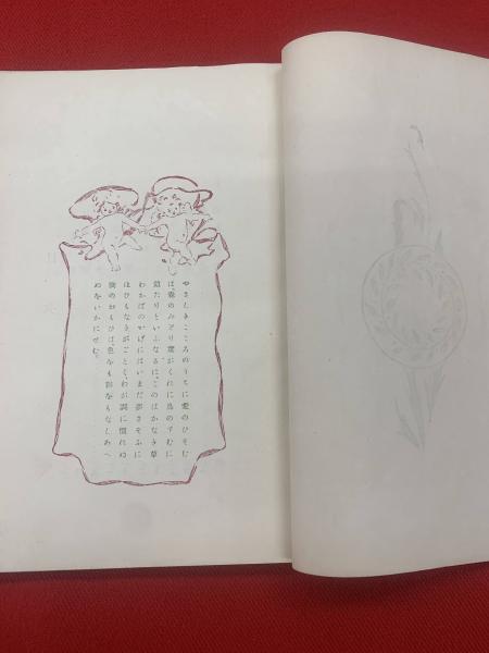 草わかば(蒲原有明 著) / 古本、中古本、古書籍の通販は「日本の古本屋