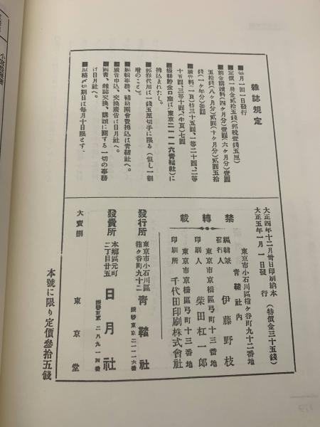 青鞜』第六巻 大正五年一月～二月（附：解説・総目次・索引）(編
