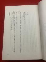 完本・高見順日記　昭和二十一年篇