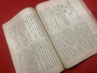 殖民公報　第３号