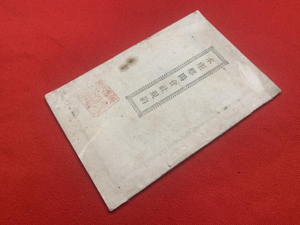 河井醉茗、色紙、毛筆肉筆、裏書き入れ】(河井醉茗) / ブック