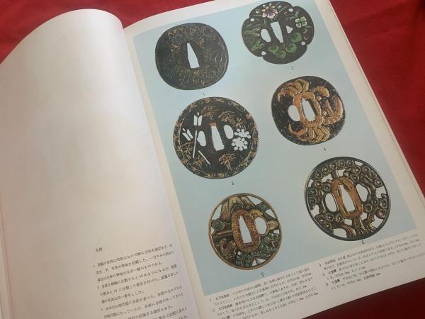 図鑑 「鍔集成」中村鉄青 1963年 鍔集成刊行会 全522P(おもに図版)