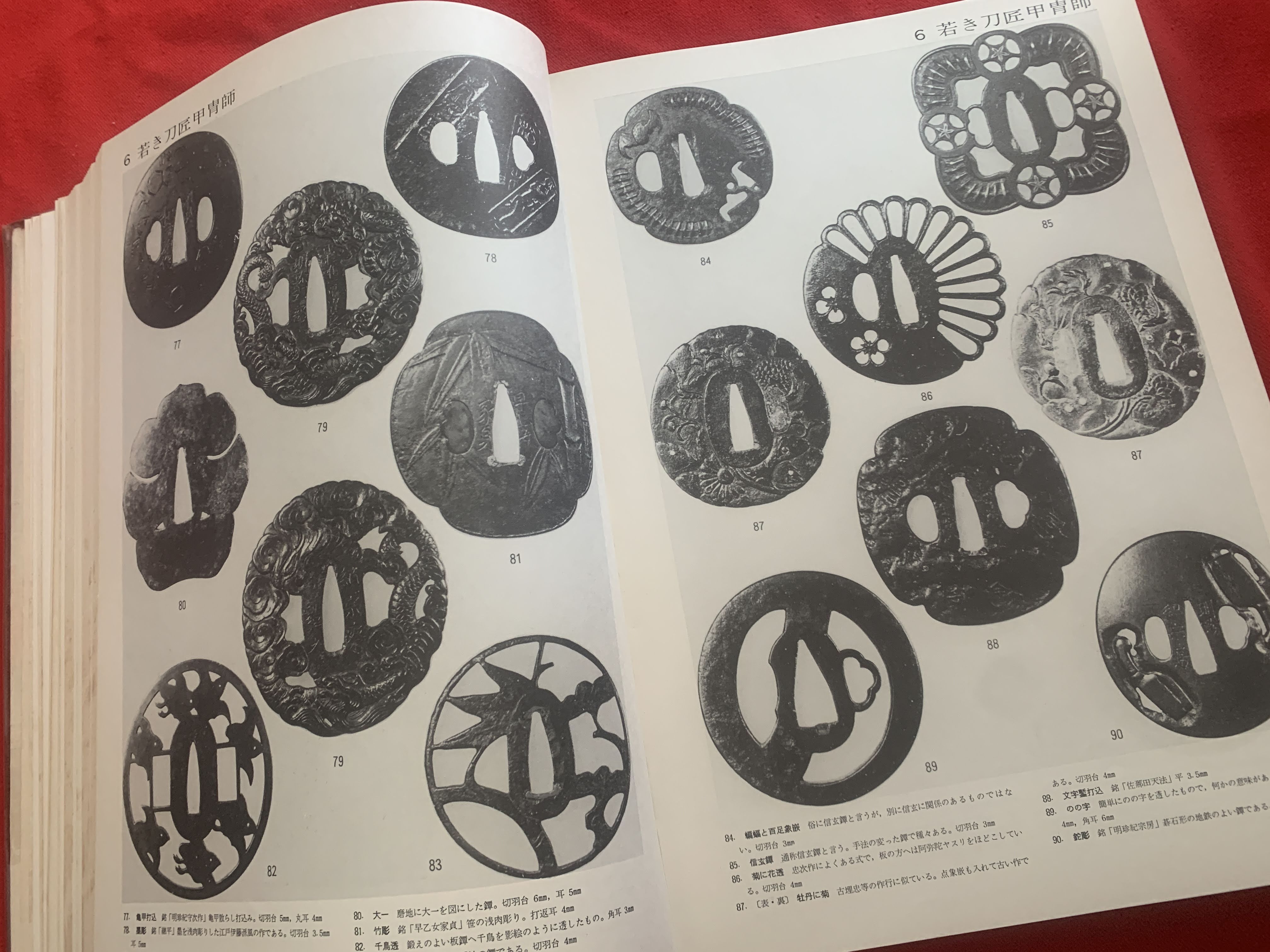 鐔集成(中村鉄青 著) / 古本、中古本、古書籍の通販は「日本の