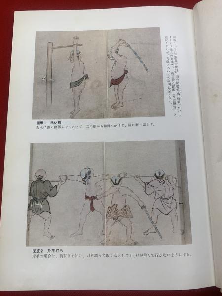 首斬り浅右衛門刀剣押形(上下巻)(福永酔剣 著) / ブックセンター ...