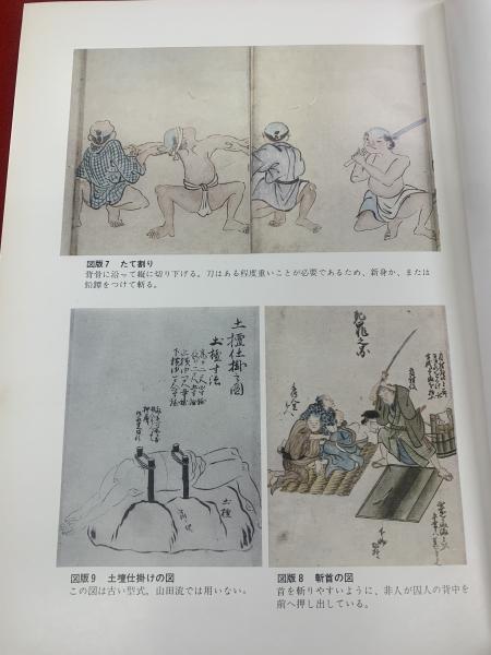 首斬り浅右衛門刀剣押形(上下巻)(福永酔剣 著) / ブックセンター
