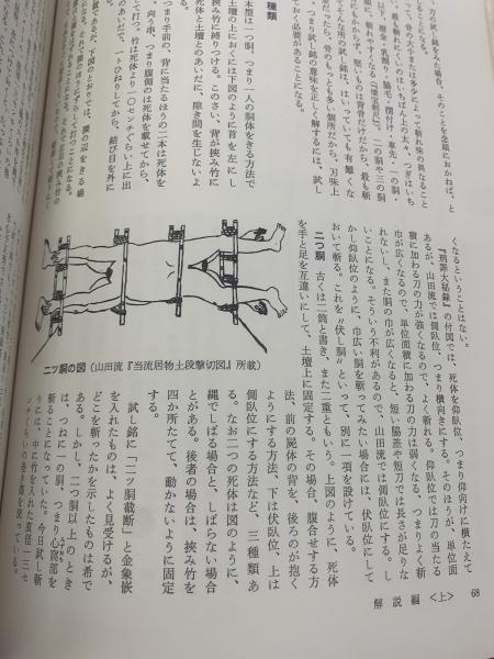 首斬り浅右衛門刀剣押形(上下巻)(福永酔剣 著) / ブックセンター