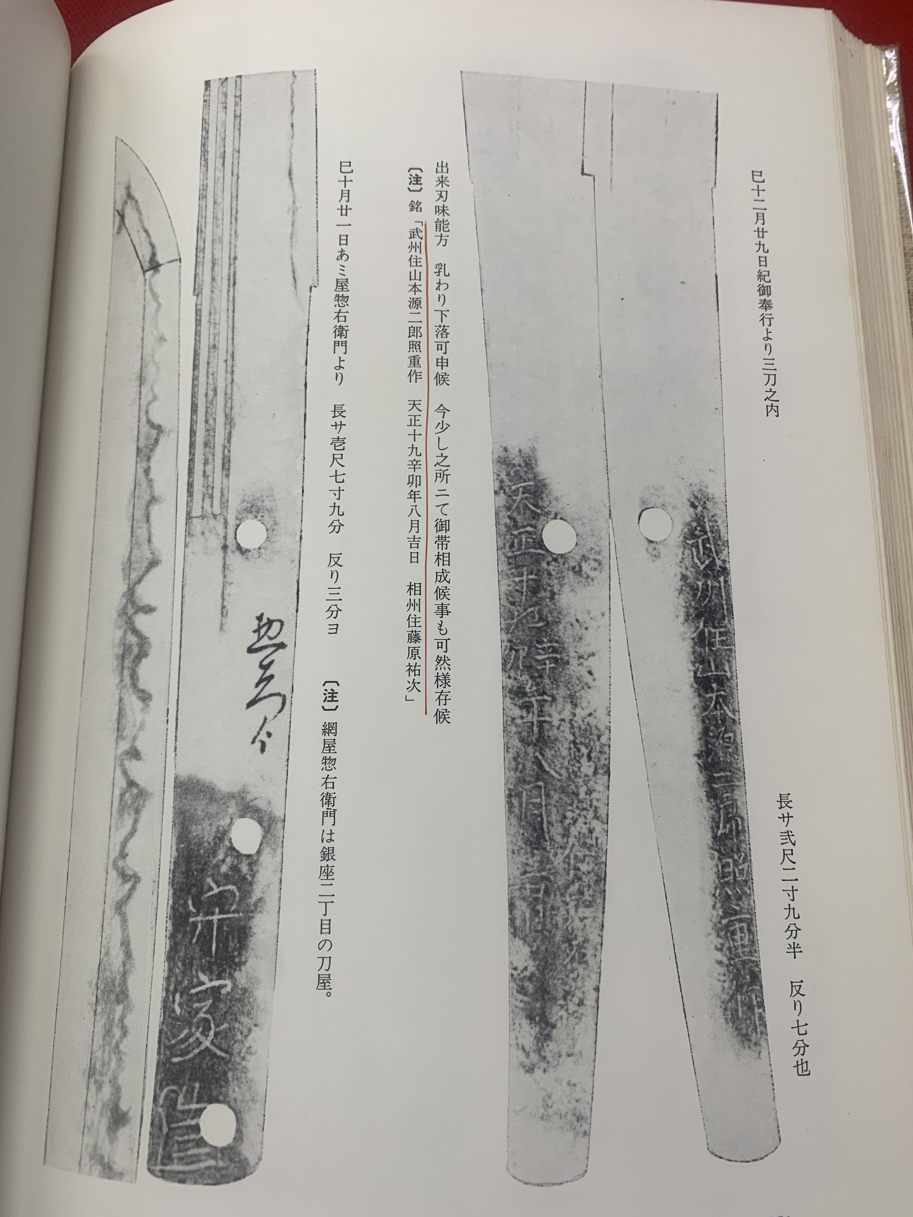 首斬り浅右衛門刀剣押形(上下巻)(福永酔剣 著) / ブックセンター ...