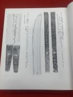 寒山押形 新刀事典 | 著:佐藤寒山 | 大塚巧藝社 | ¥6,600 - 日本の