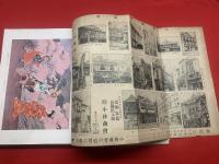 東都の名妓　再版