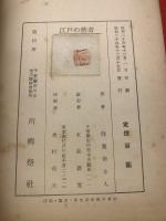 江戸の藝者