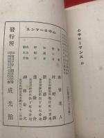 心中ローマンス