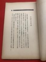 元禄栄華覚書 : 附・江戸私娼変遷録 元禄時代の女性