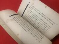 元禄栄華覚書 : 附・江戸私娼変遷録 元禄時代の女性