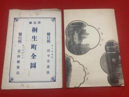 群馬県 桐生町全図