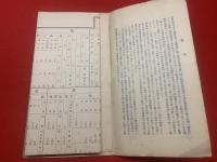 釧路國勢一斑