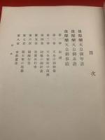 後醍醐天皇御史跡