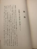 後醍醐天皇御史跡