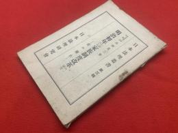 明治初年に於ける家族制度改革の一研究 : 妾の廃止