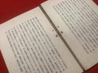明治初年に於ける家族制度改革の一研究 : 妾の廃止