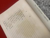 横山町馬喰町問屋連盟十年誌