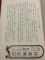 横山町馬喰町問屋連盟十年誌