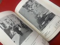 横山町馬喰町問屋連盟十年誌