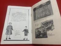 岡村商店御案内　婦人子供服製品　秋ー冬