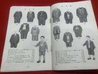 岡村商店御案内　婦人子供服製品　秋ー冬