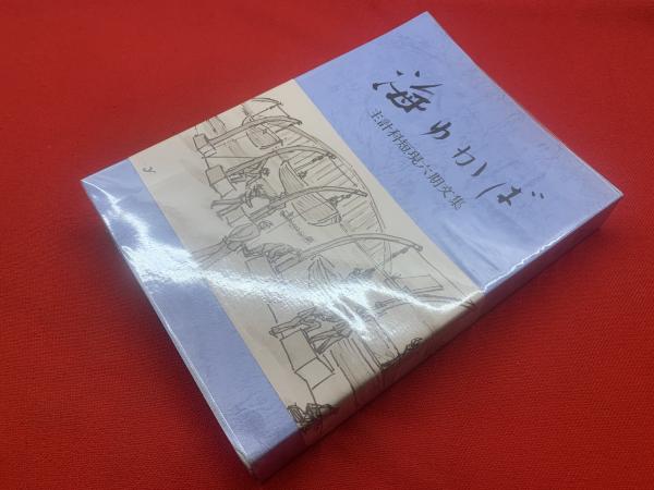 色紙】 西原比呂志(西原 比呂志) / ブックセンター・キャンパス