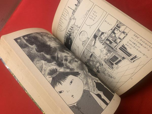 高級品市場 テレビくん 水木しげる作品集(水木しげる:著) / 古本、中古本 少年漫画