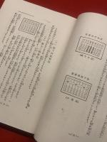 自習熟達 最新珠算の詳解
