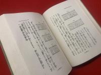 自習熟達 最新珠算の詳解