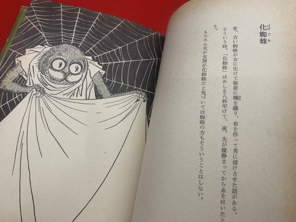 ふるさとの妖怪考 : 万物に魂あり。万物に怪あり。(水木しげる 著